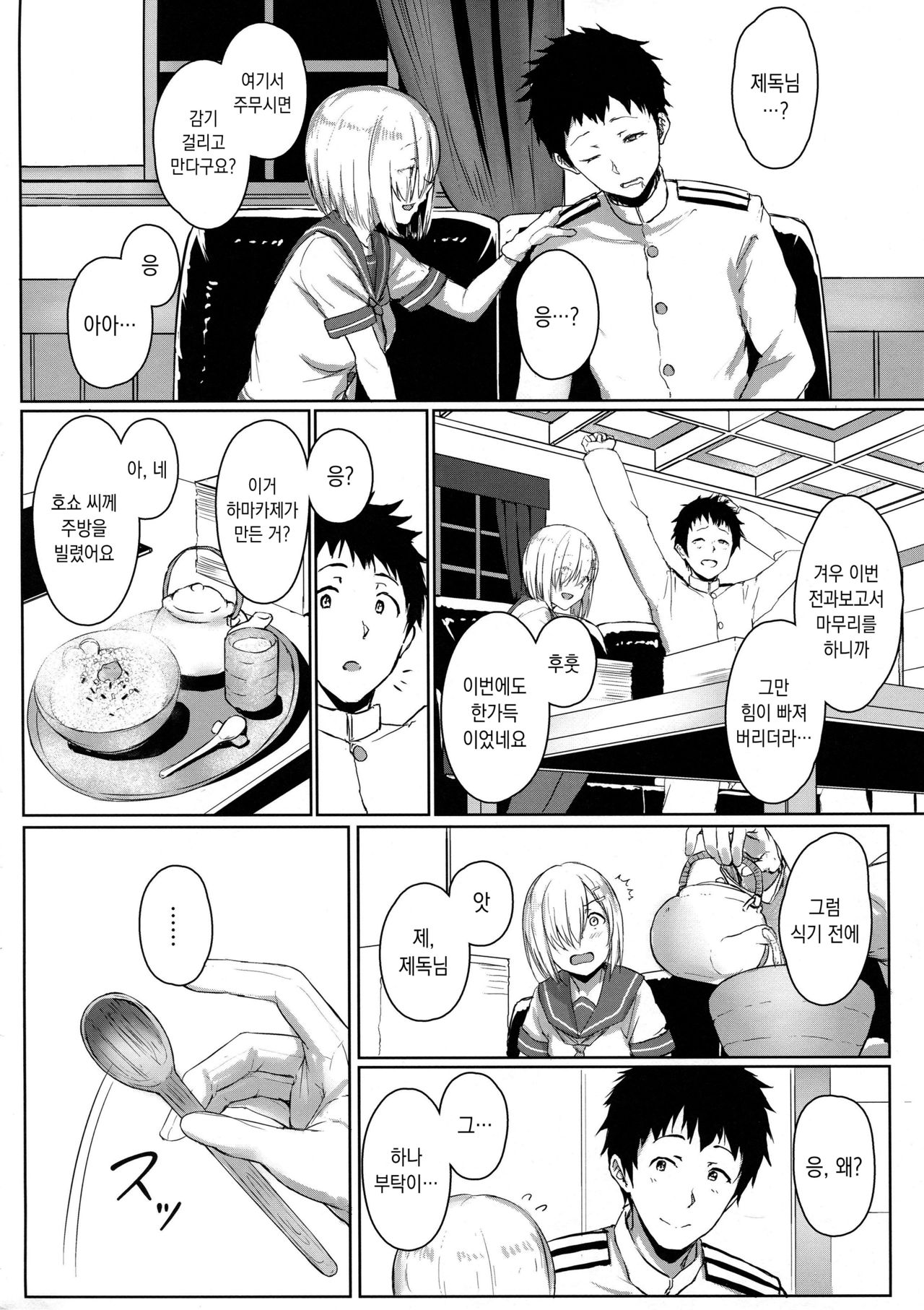 Hamakaze Biyori 3 | 하마카제 비요리 3 page 3 full