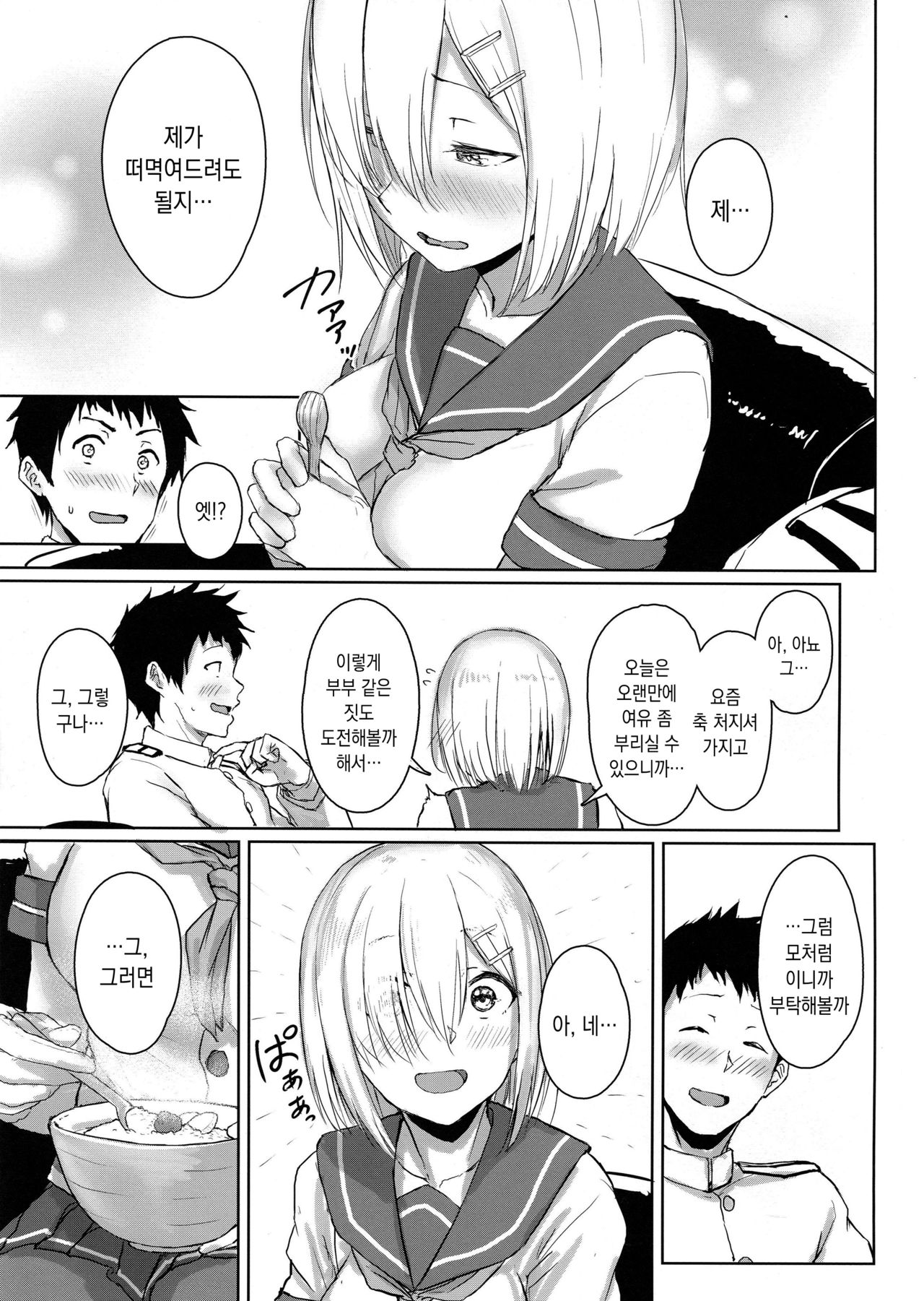 Hamakaze Biyori 3 | 하마카제 비요리 3 page 4 full