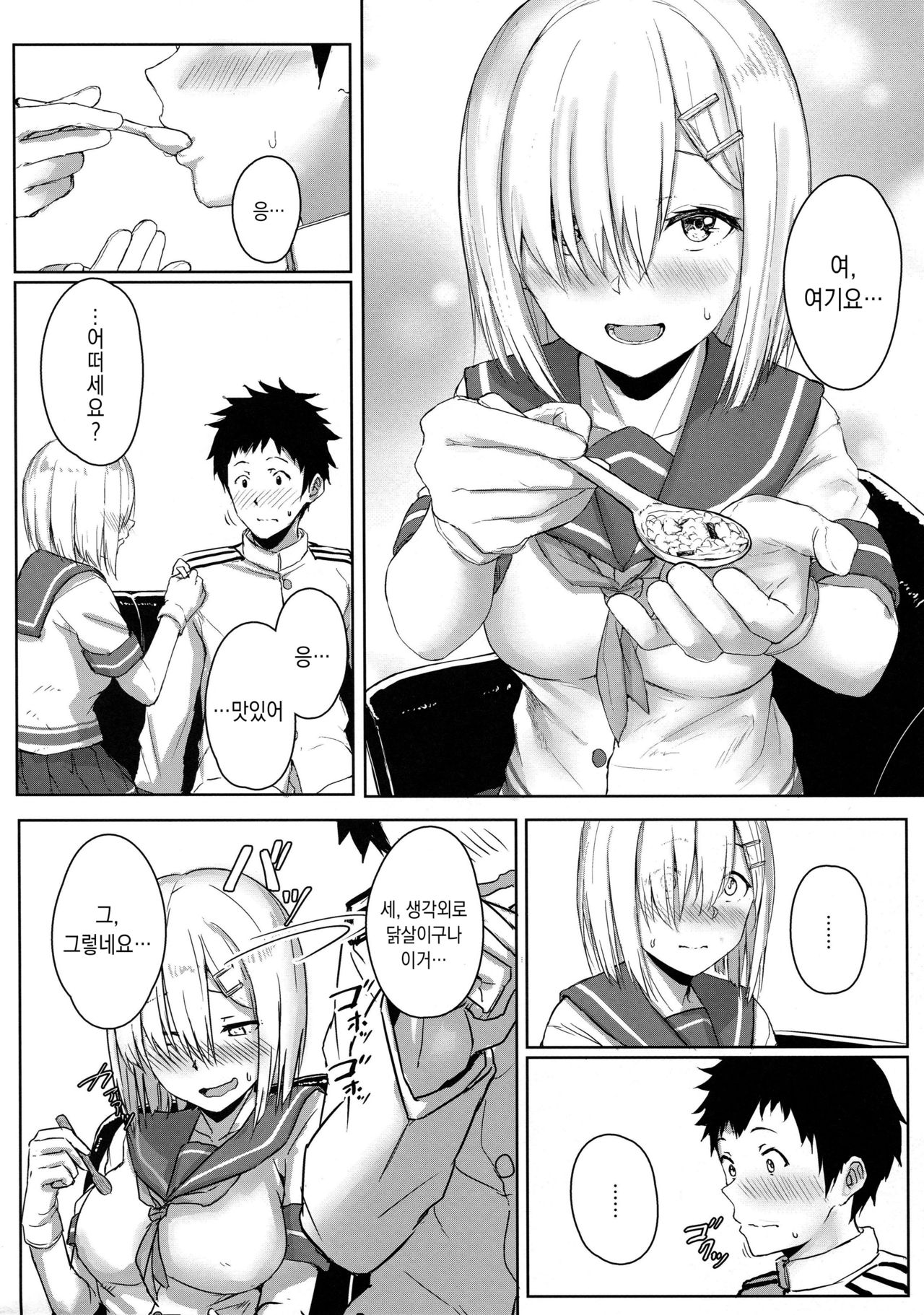Hamakaze Biyori 3 | 하마카제 비요리 3 page 5 full
