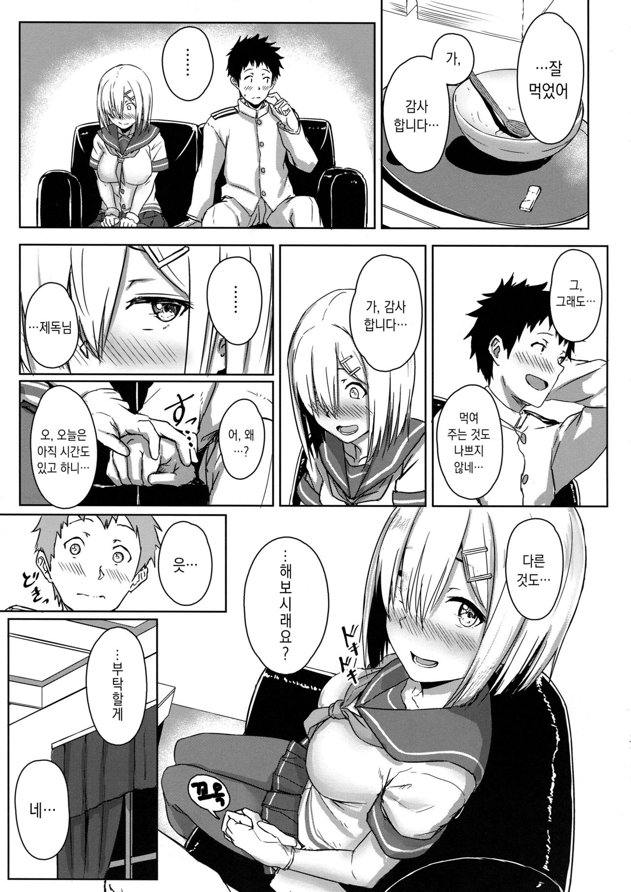 Hamakaze Biyori 3 | 하마카제 비요리 3 page 6 full