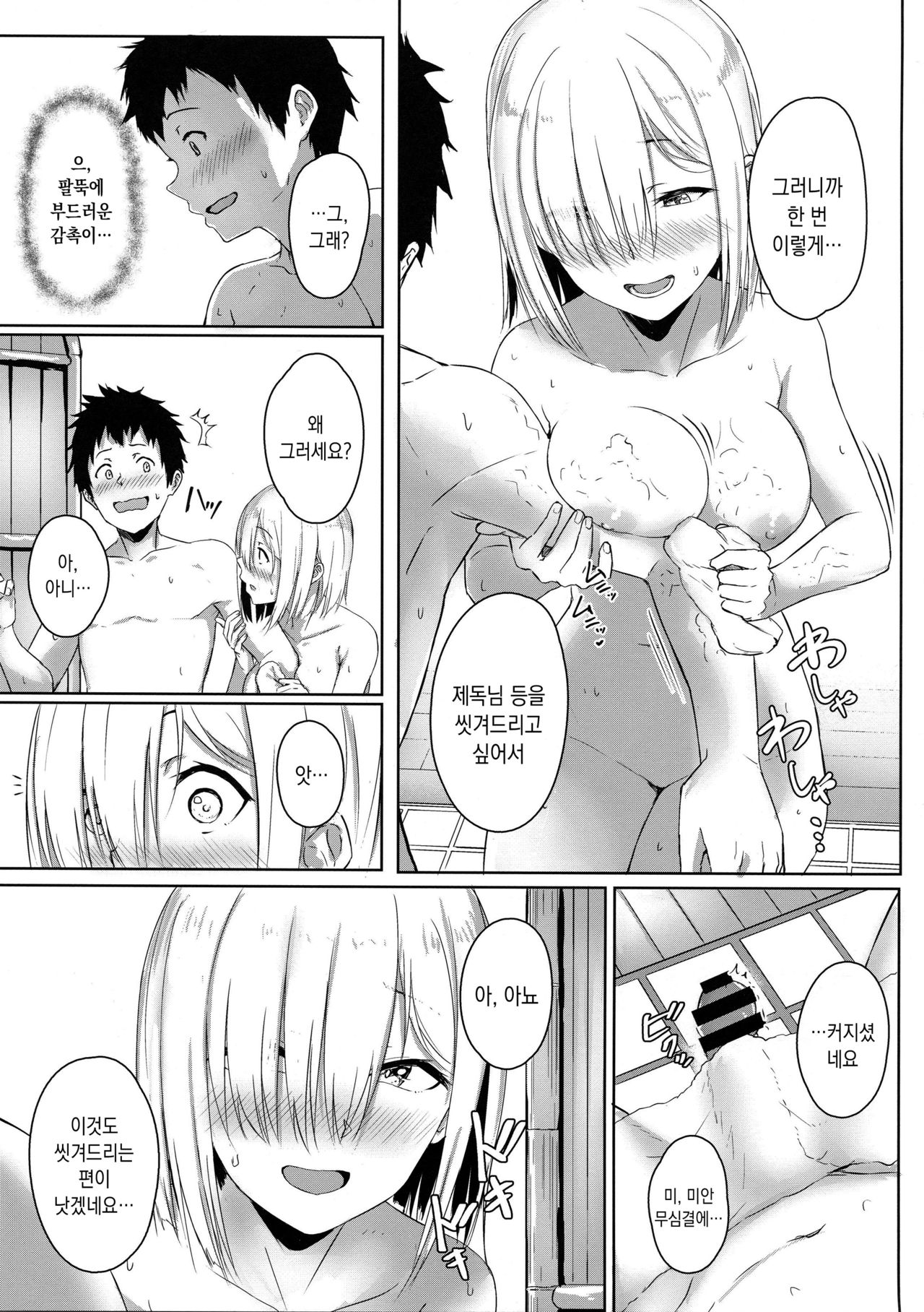 Hamakaze Biyori 3 | 하마카제 비요리 3 page 8 full