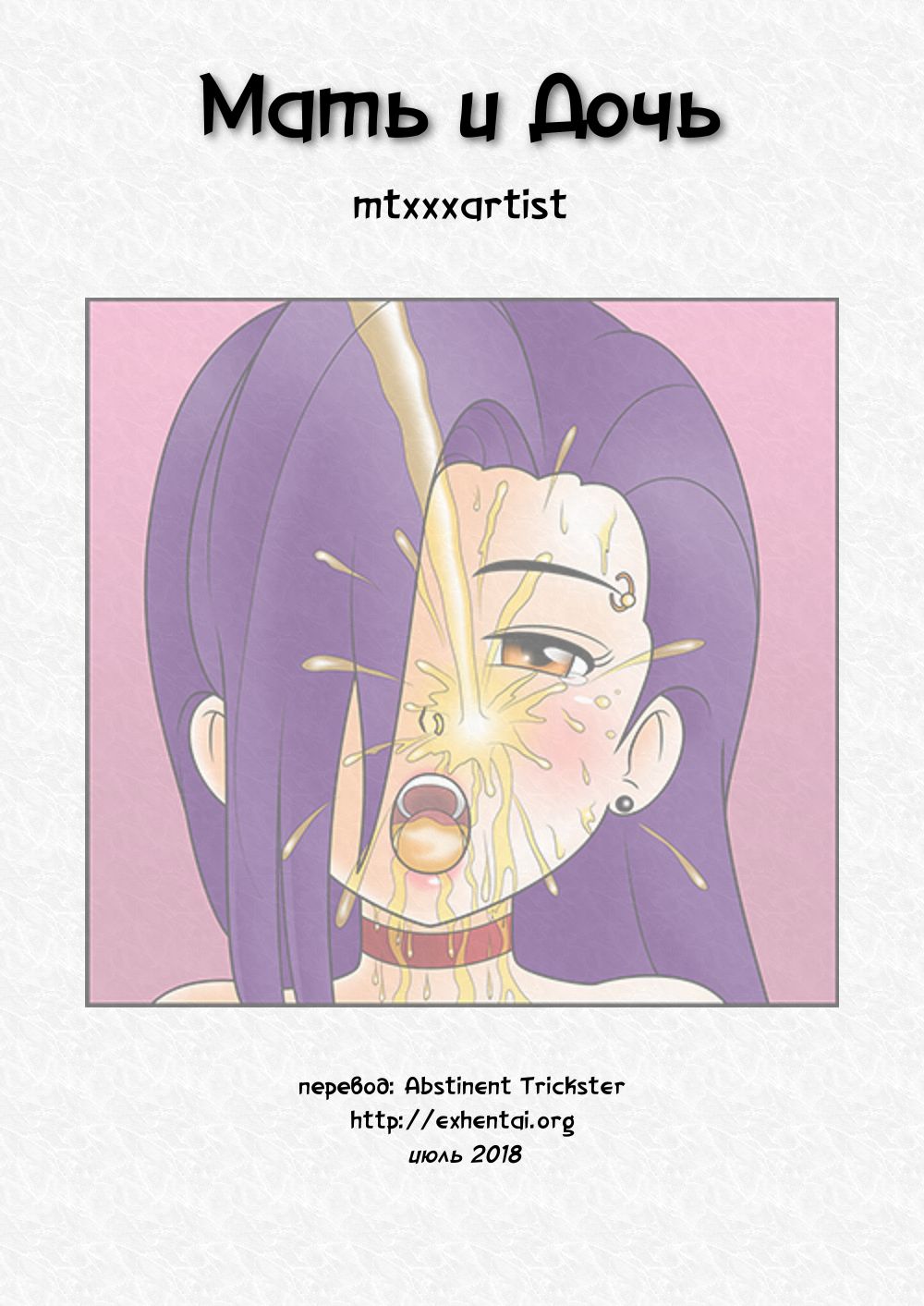 Mother and Daughter page 5 full