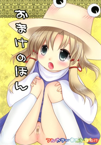 Omake no Hon cover