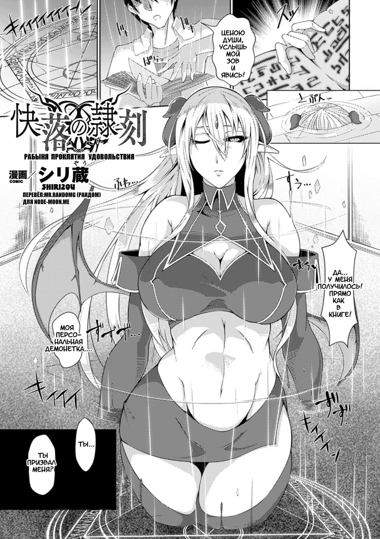 Kairaku no Reikoku | Рабыня проклятия удовольствия page 1 full