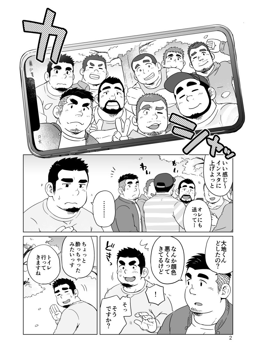 Gachi Muchi Paradox page 3 full