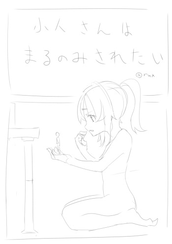 kobito-san wa marunomi saretai cover