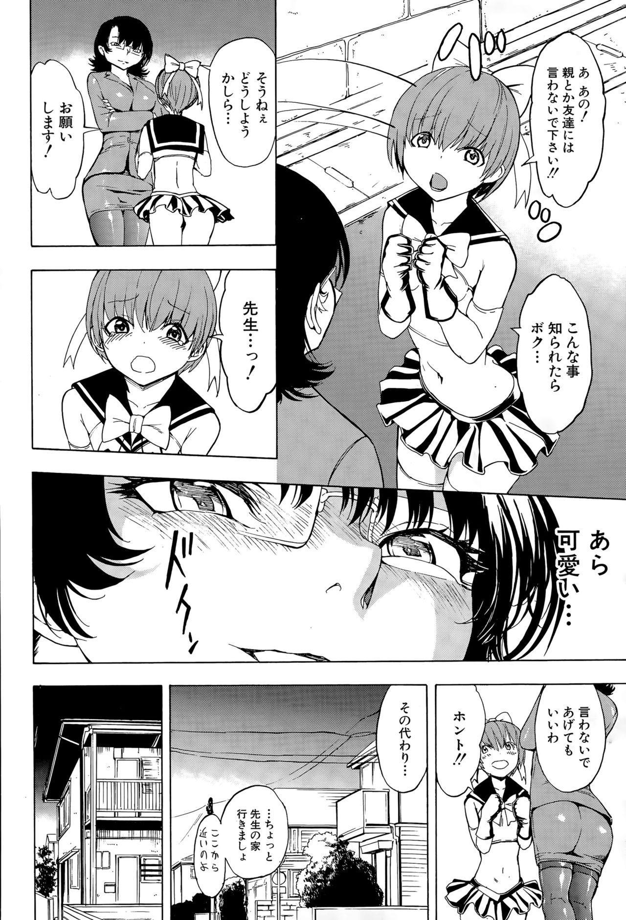 Ketsumedo Yuugi page 8 full