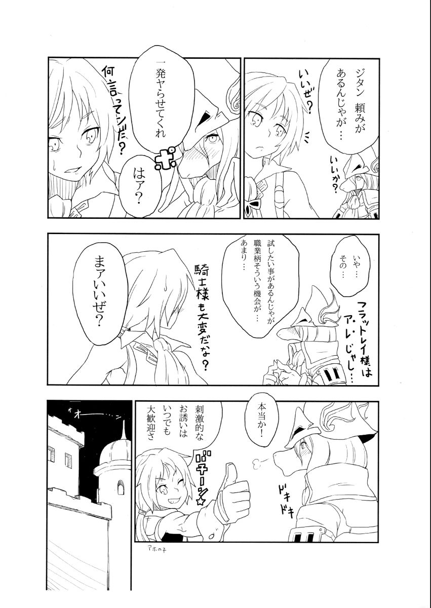 Jitan ga! page 2 full
