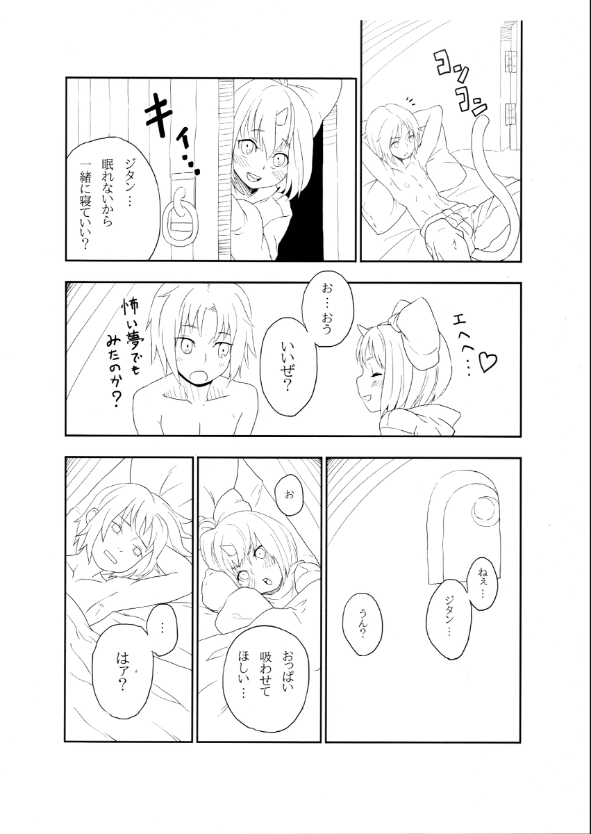 Jitan ga! page 4 full