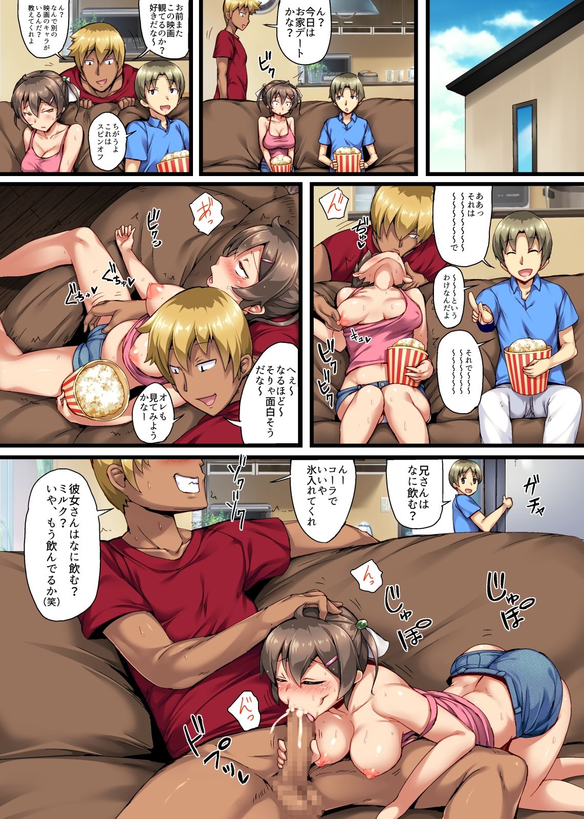 Otouto no Koibito ga Mukashi Choukyou Shita Motokano datta ~Sonogo~ page 6 full