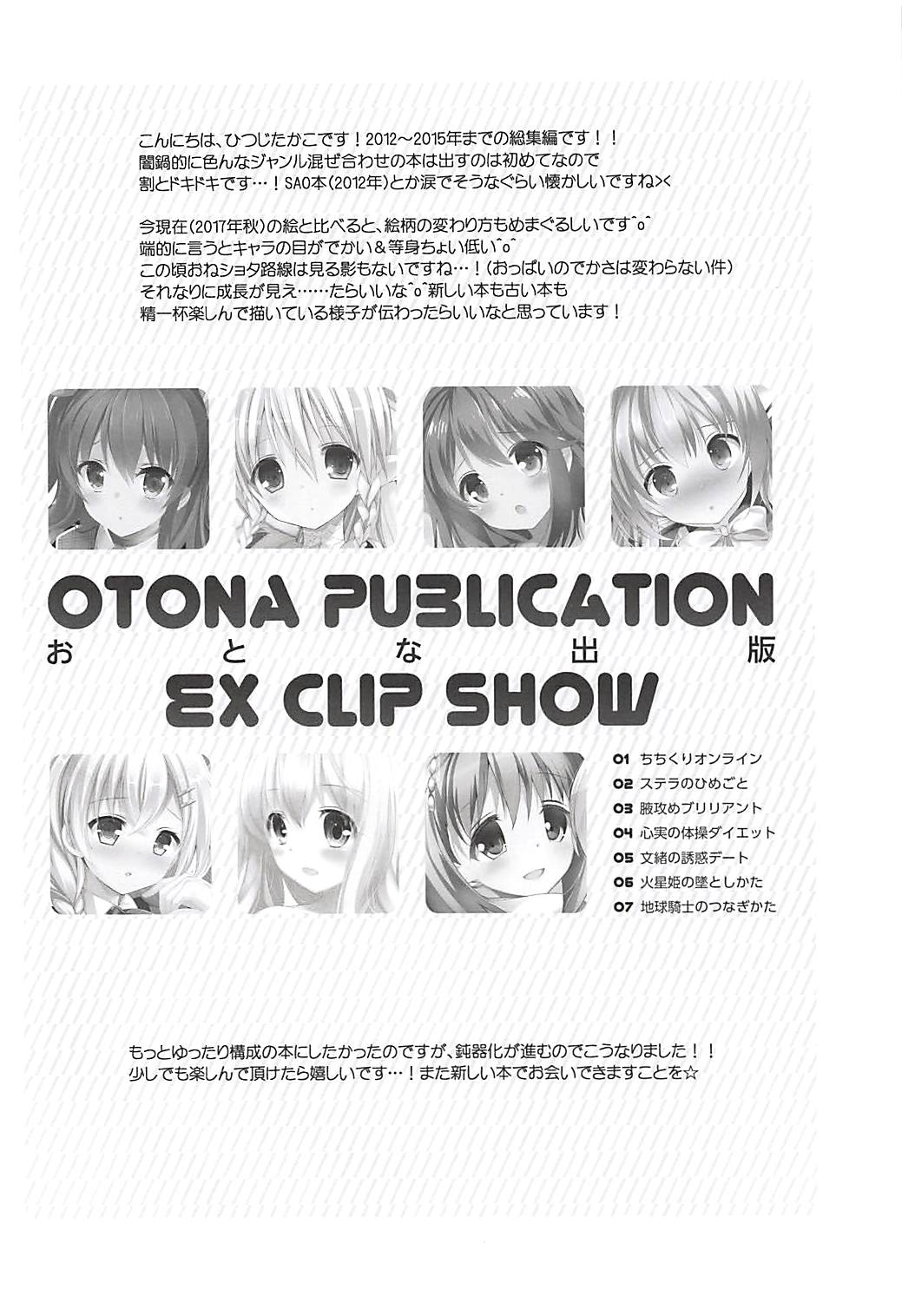 Otona Shuppan ex Soushuuhen page 5 full