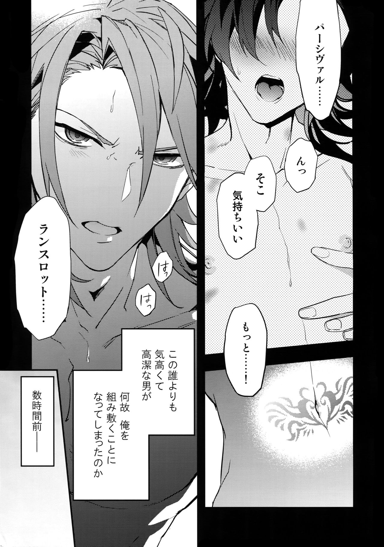 Kowaku -Temptation- page 4 full