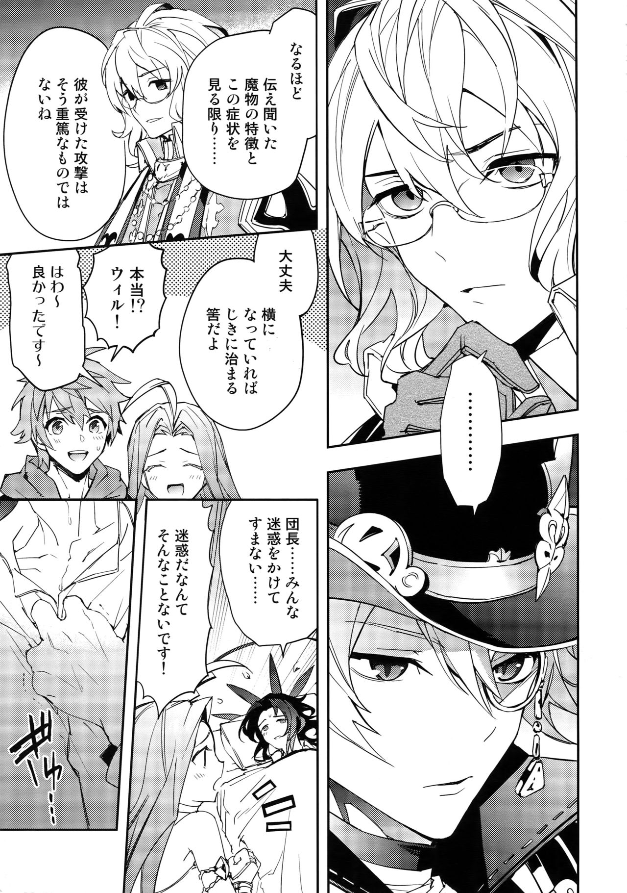 Kowaku -Temptation- page 6 full