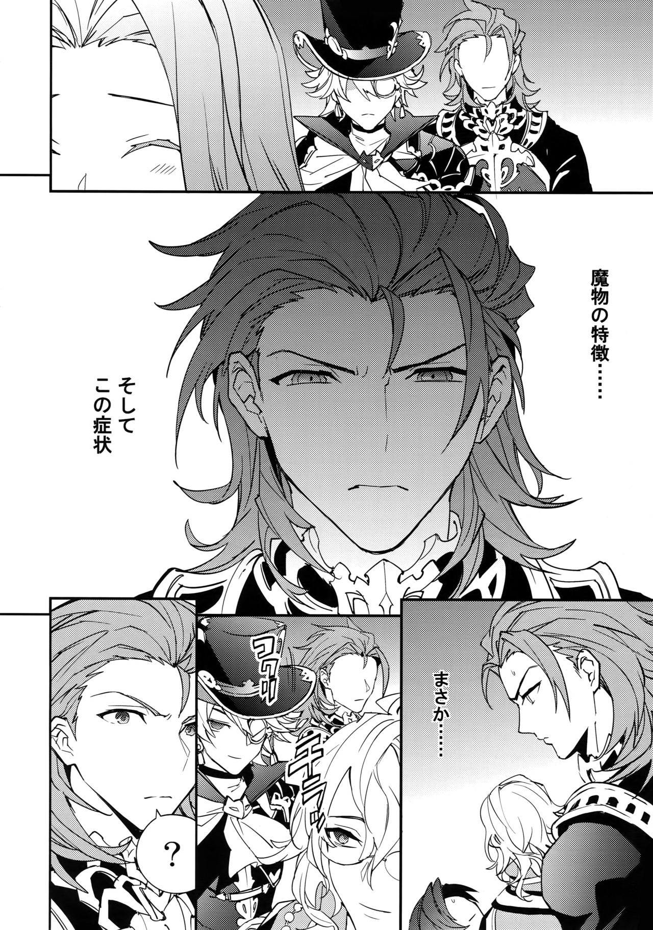 Kowaku -Temptation- page 7 full