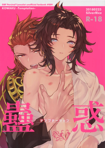 Kowaku -Temptation- cover