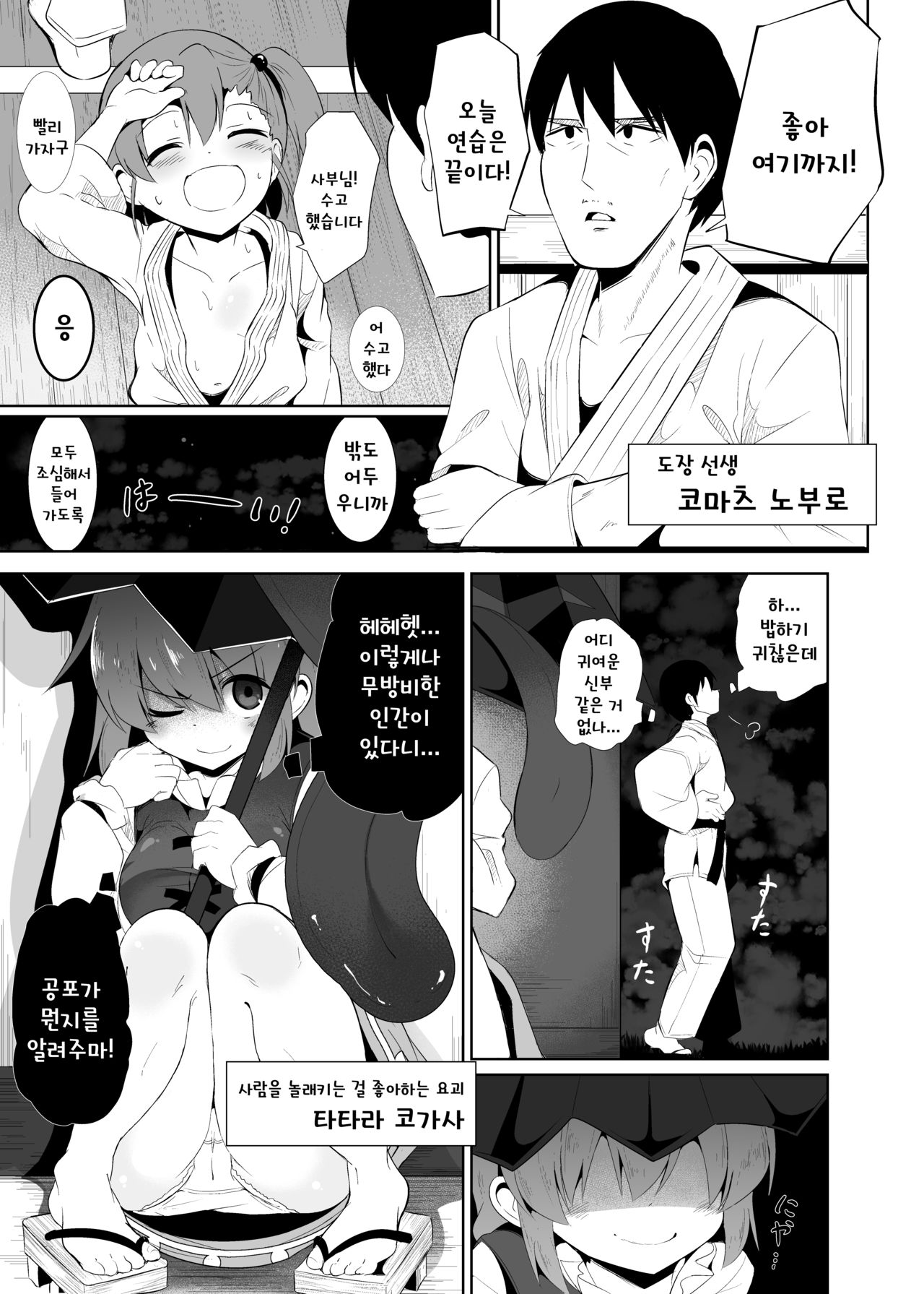 Uso no Odorokashikata o Oshierarete Tokuige ni Jissen suru Kogasa-chan page 2 full