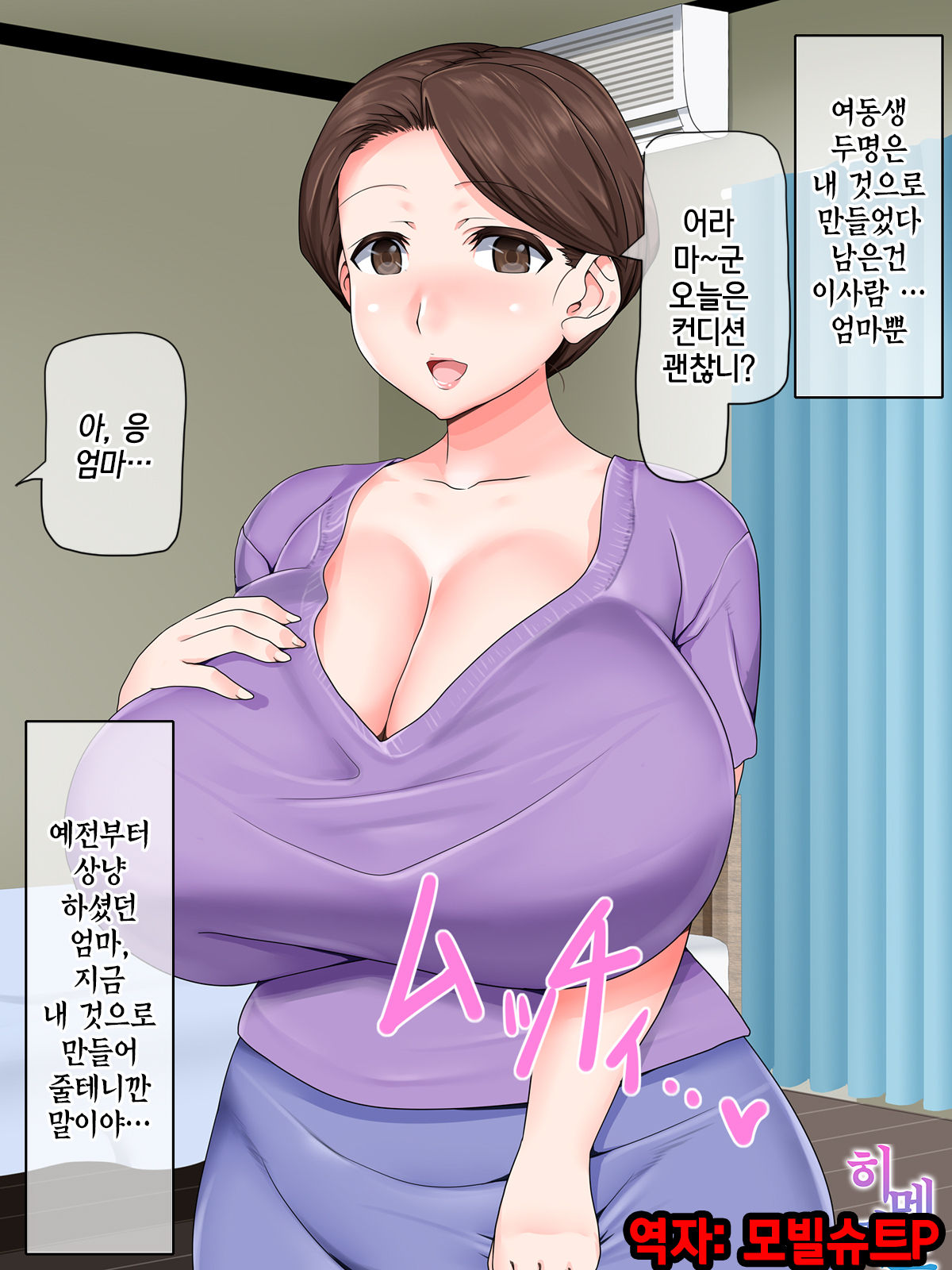 Kazoku wa Saimin Onahole | 가족은 최면 오나홀 page 1 full