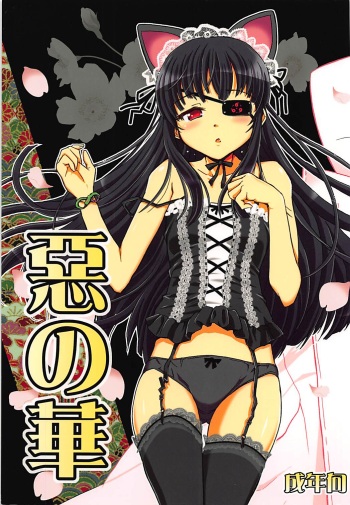 Aku no Hana cover