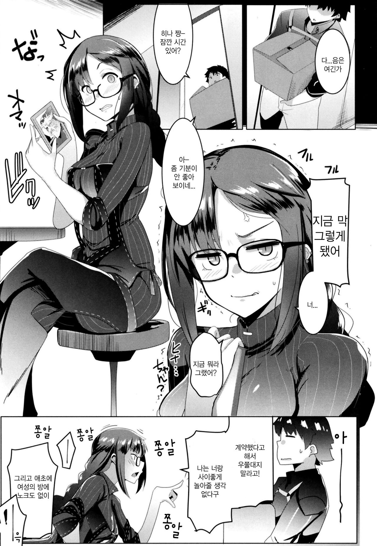 Megane Kyuuketsu-shu no Uwaki Gokko | 안경 흡혈종의 불륜놀이 page 6 full