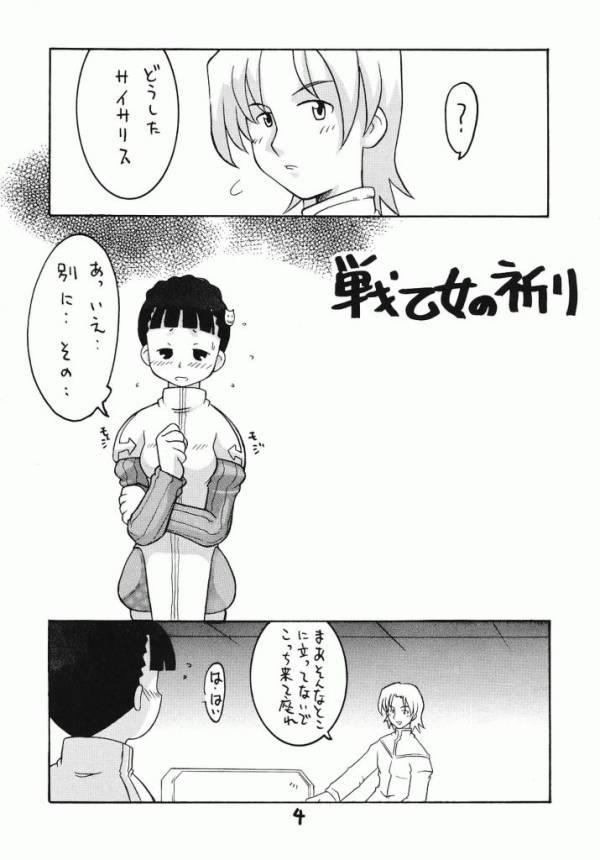 Summon Night RENTAI SEKININ page 3 full