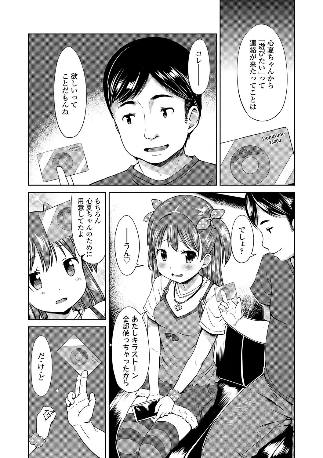 Ippai Asobo! page 10 full