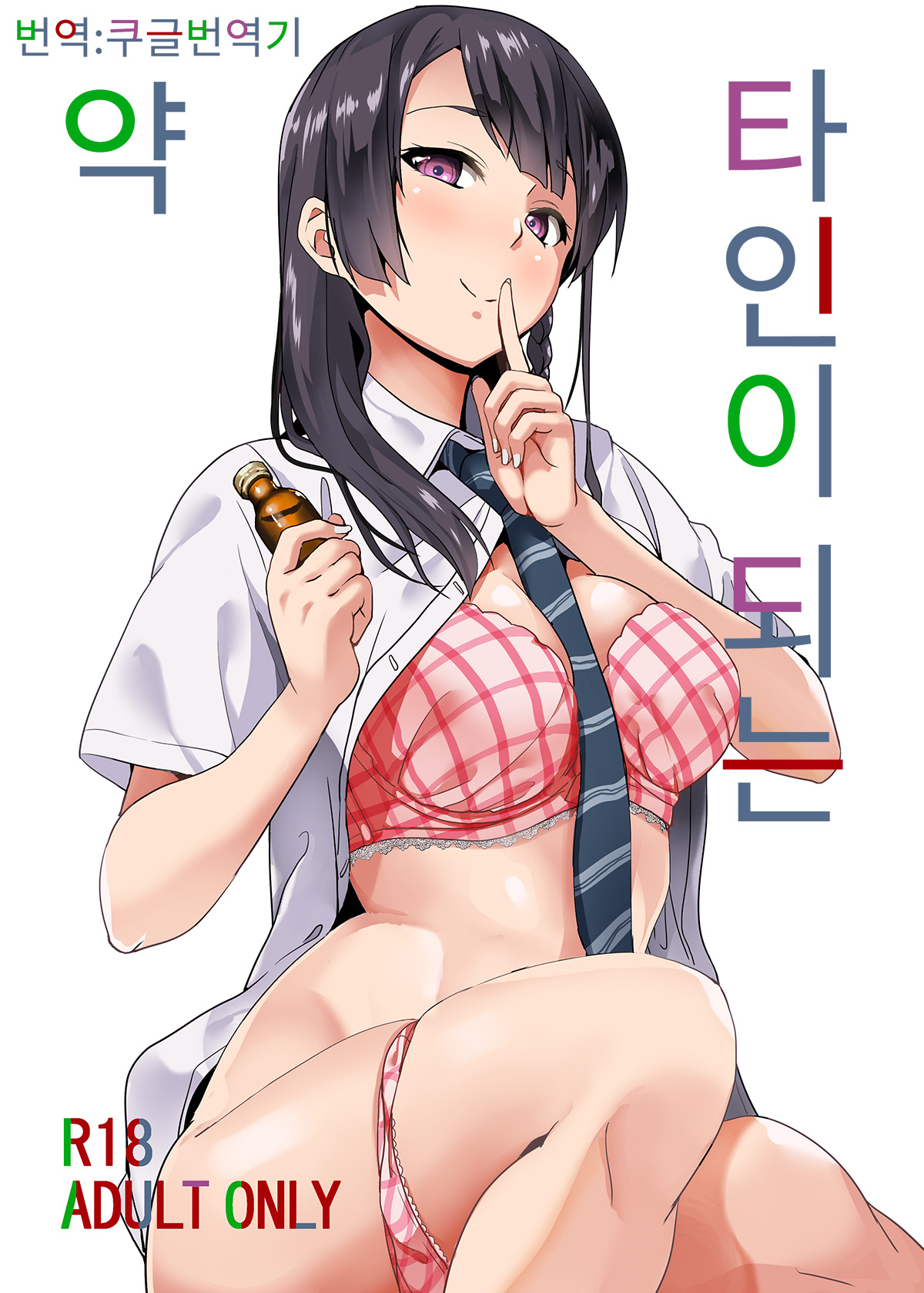 Tanin ni Naru Kusuri | 타인이 되는 약 page 2 full