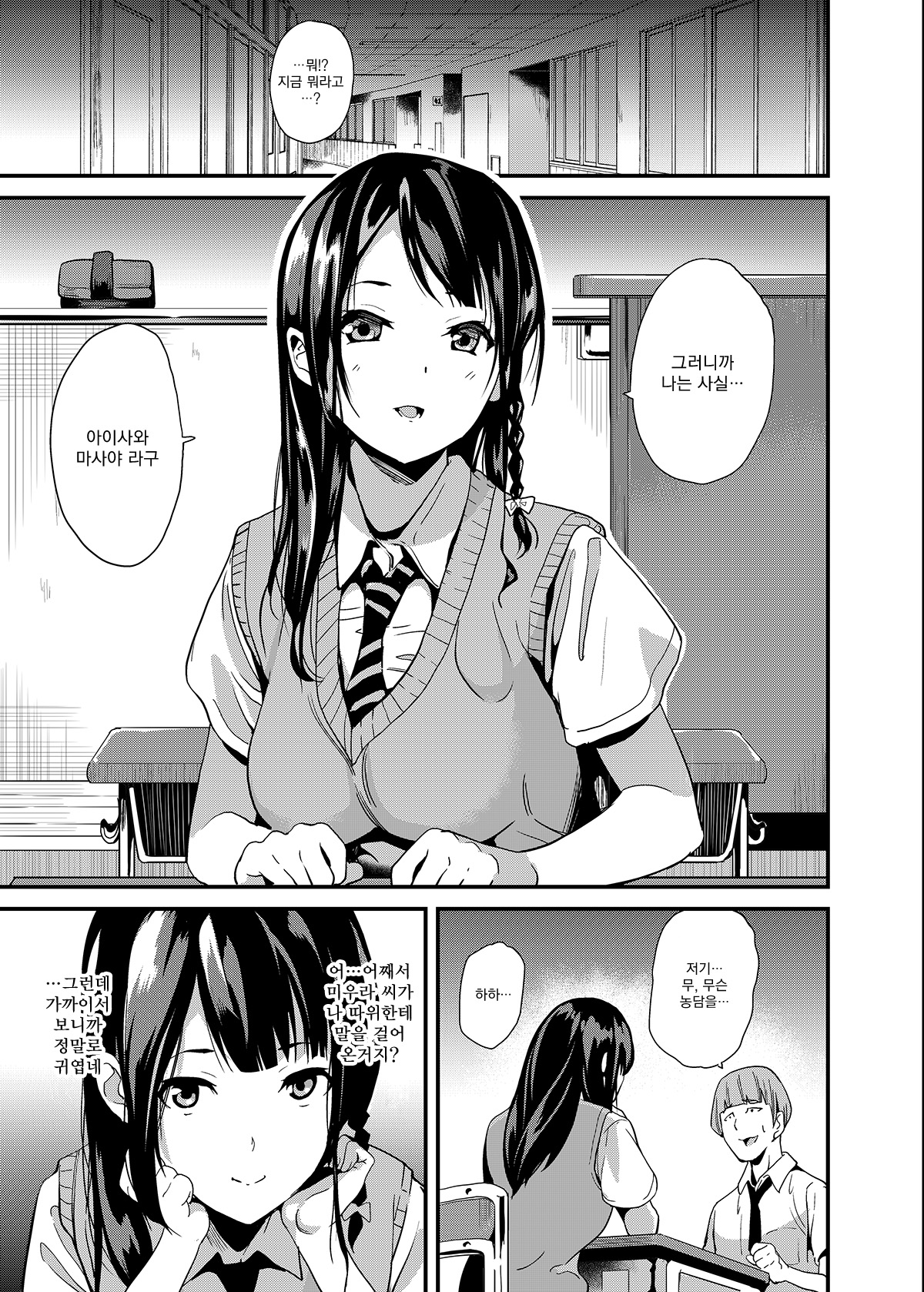 Tanin ni Naru Kusuri | 타인이 되는 약 page 3 full