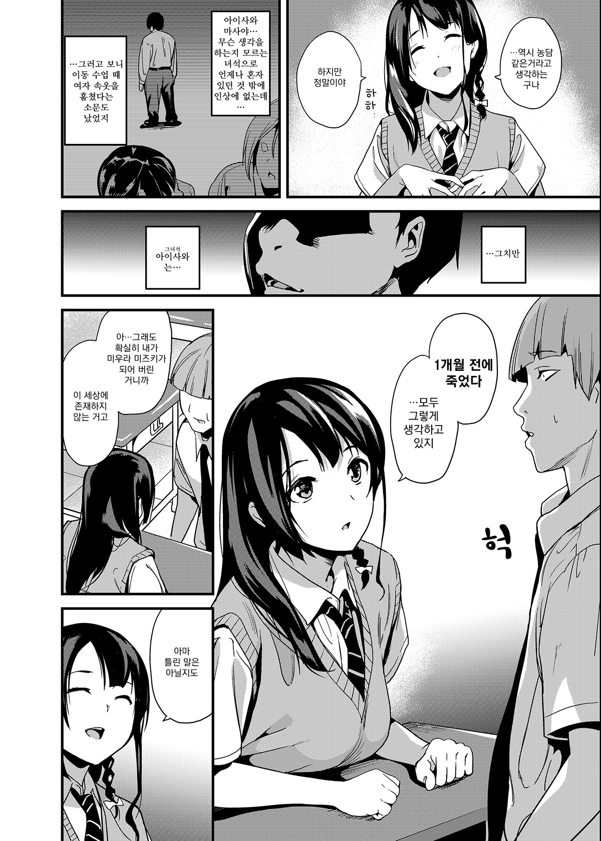 Tanin ni Naru Kusuri | 타인이 되는 약 page 4 full