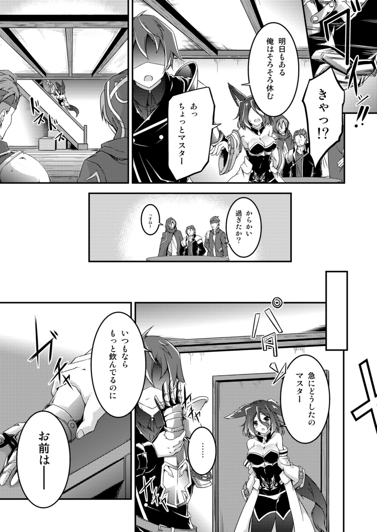 Master &amp; Master? page 7 full