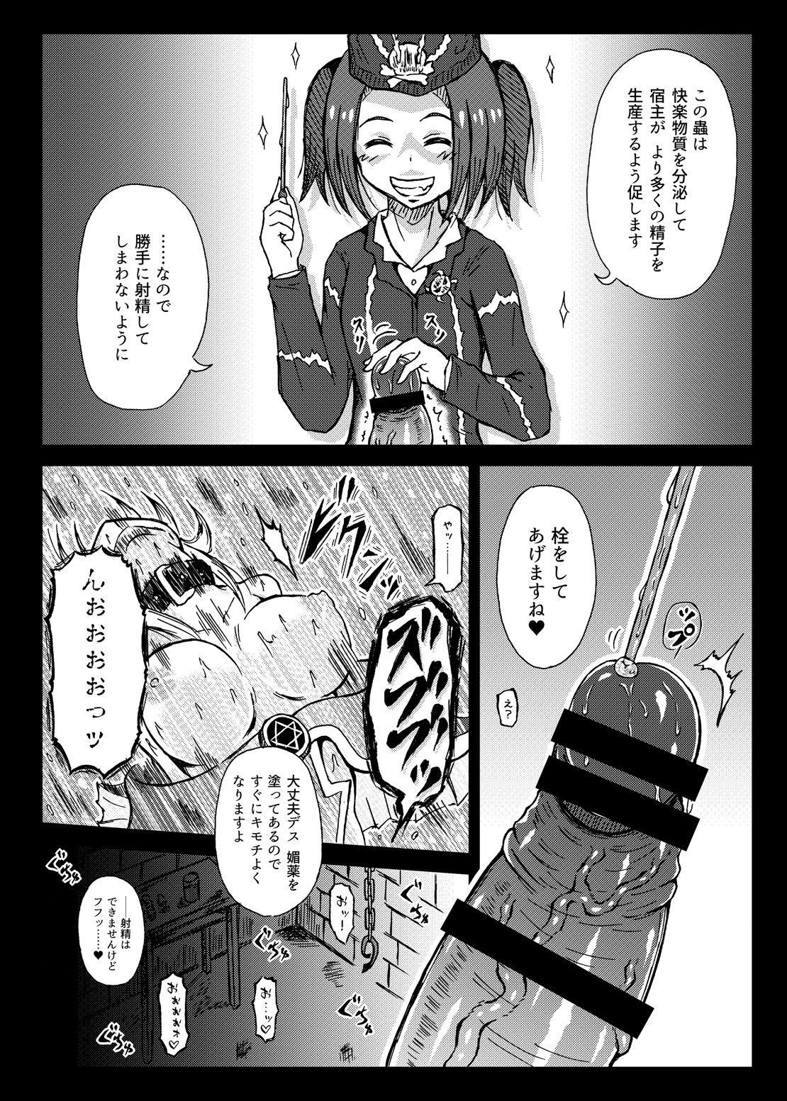Futanari Magician Girl -Kougan Mushi Harami Nyoudou Seme Hen- page 8 full
