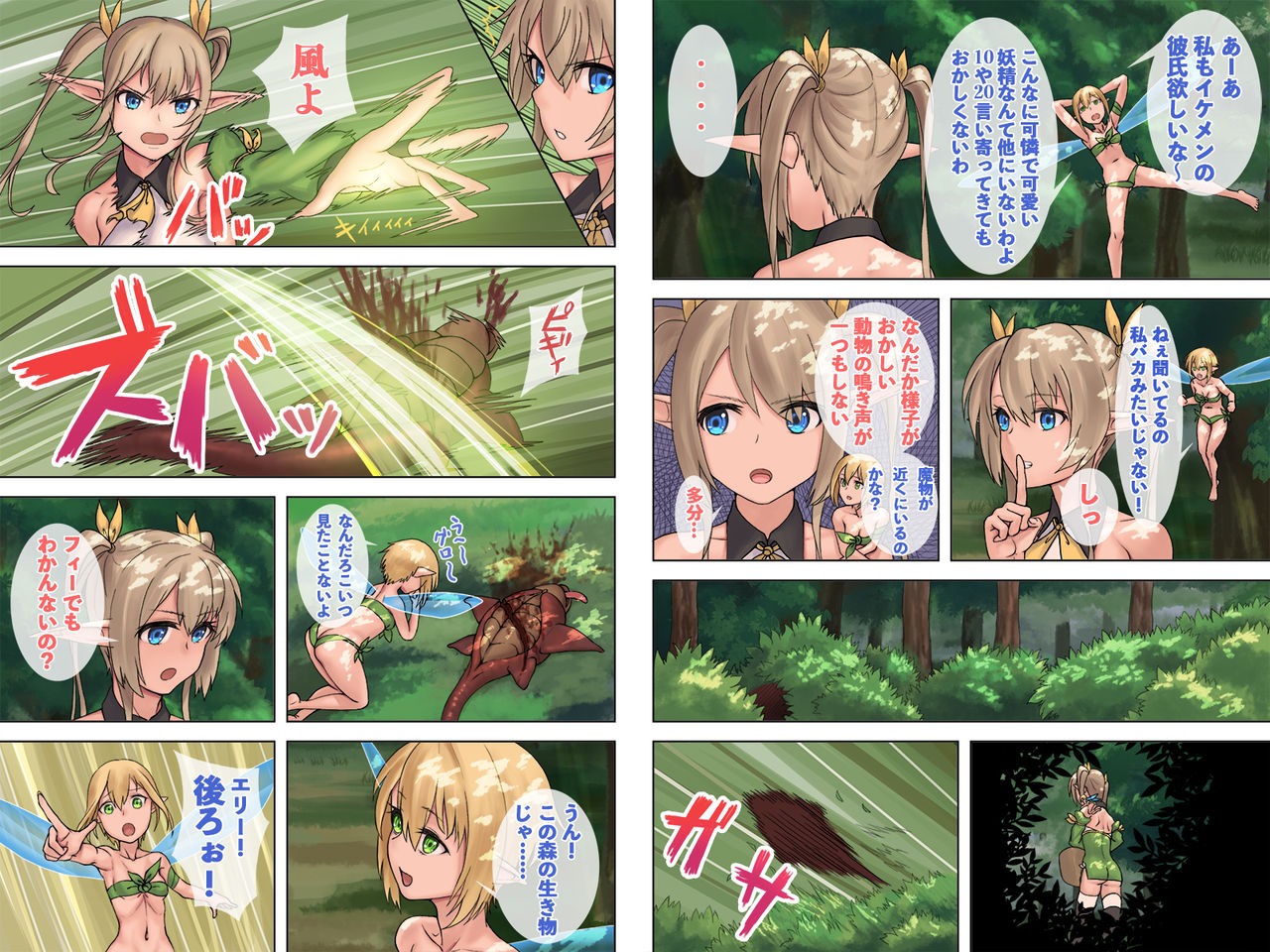 Elf Netorare ~Sarawareta Kanojo wa Yume o Miru~ page 6 full