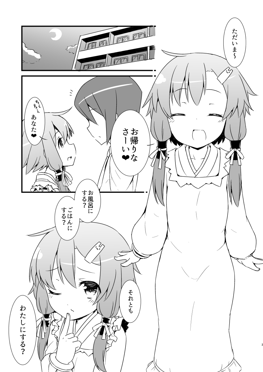 Boku no Yukari-san page 2 full