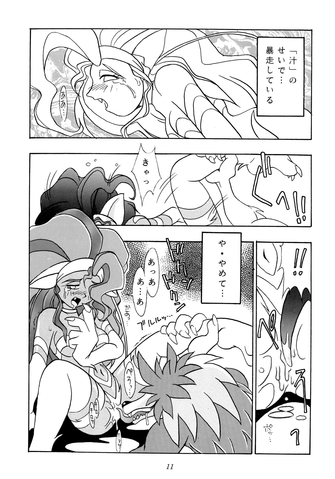 Enma Kourin REMIX page 10 full