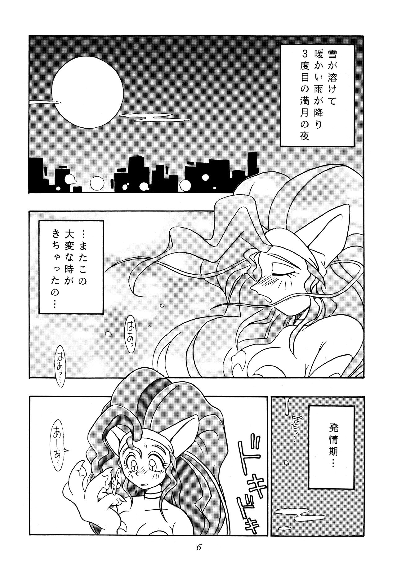 Enma Kourin REMIX page 5 full