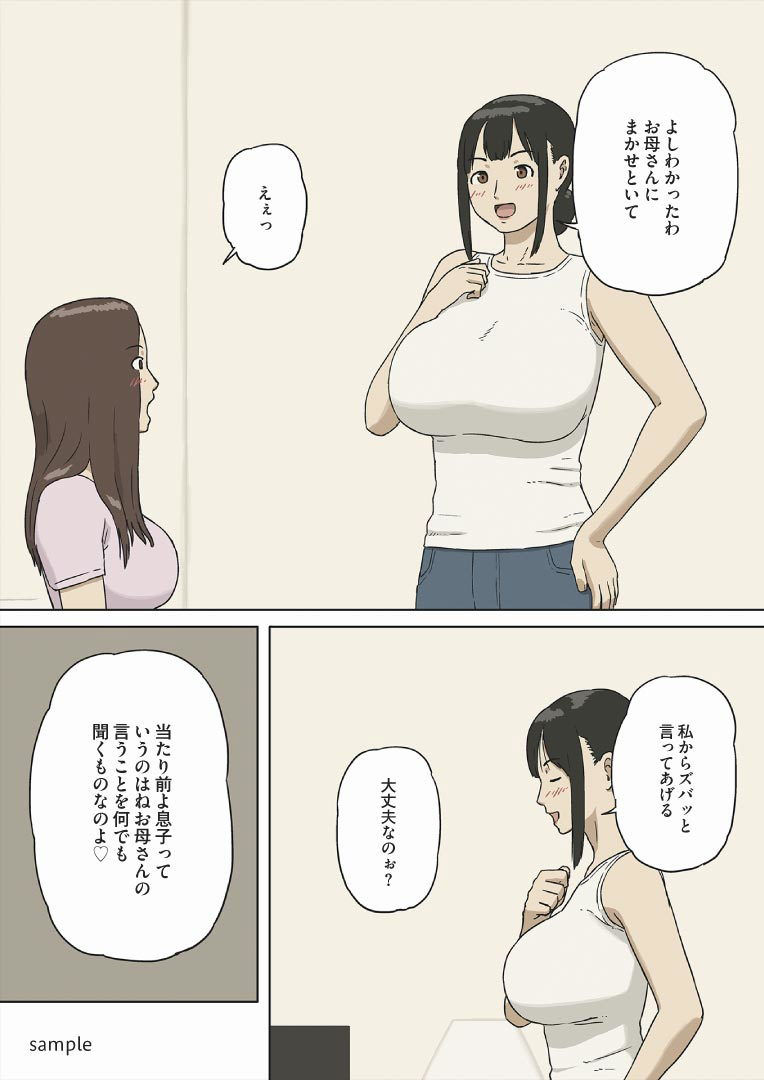 シェア2 母さんって無理矢理されたりするの好きなの？ page 2 full
