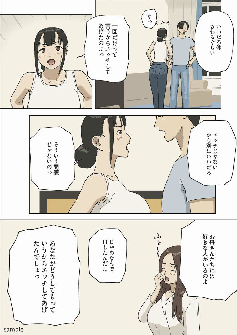 シェア2 母さんって無理矢理されたりするの好きなの？ page 3 full