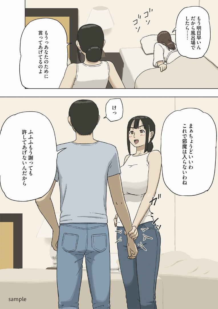 シェア2 母さんって無理矢理されたりするの好きなの？ page 4 full