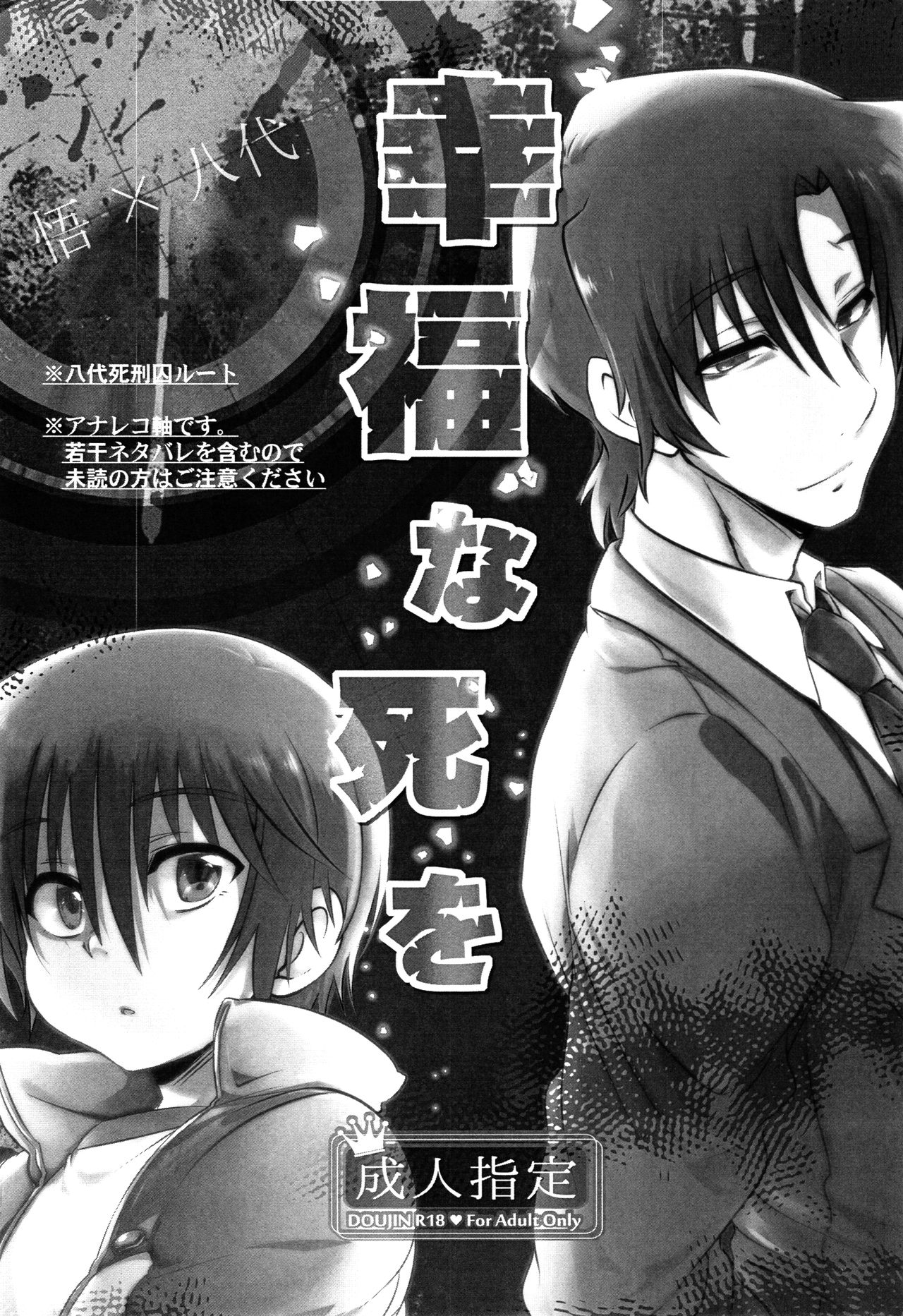Koufuku na Shi o page 2 full