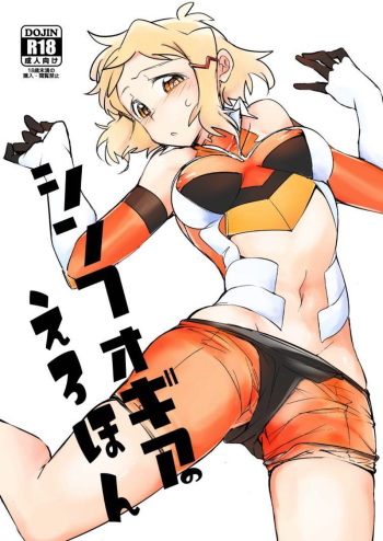 Symphogear no Erohon cover