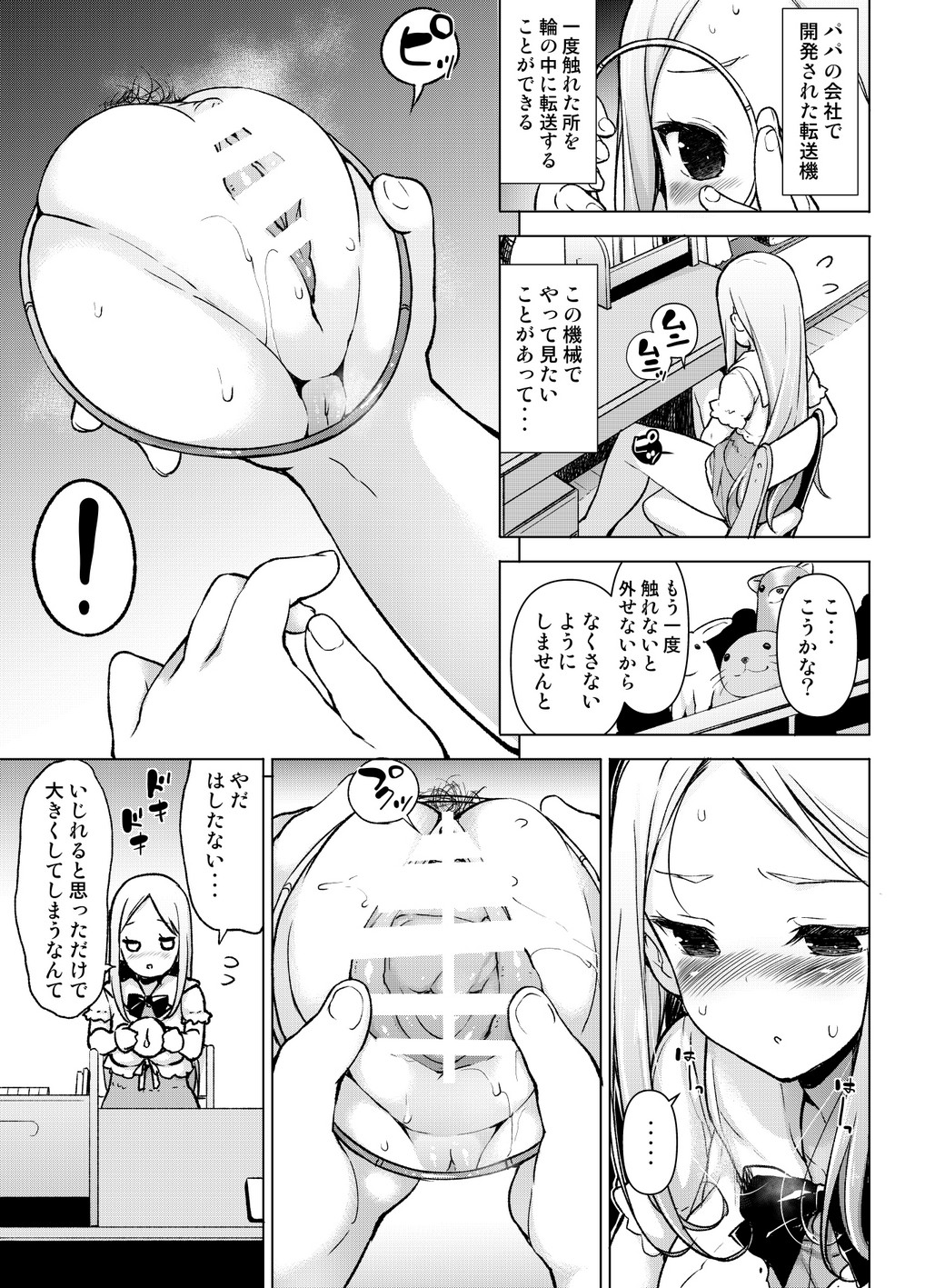 ~Seiki Tensou~ Hanareta Tokoro kara Yarimakuri!? page 4 full