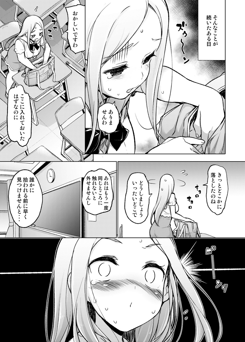 ~Seiki Tensou~ Hanareta Tokoro kara Yarimakuri!? page 8 full