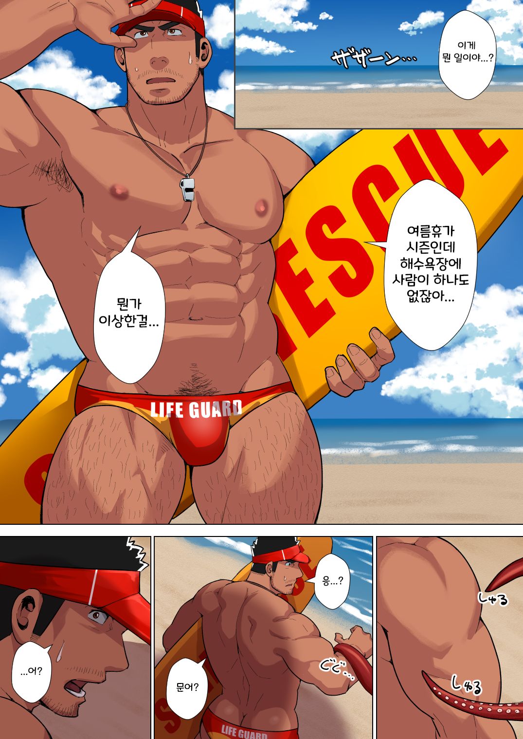 Life Saver | 라이프 세이버 page 1 full