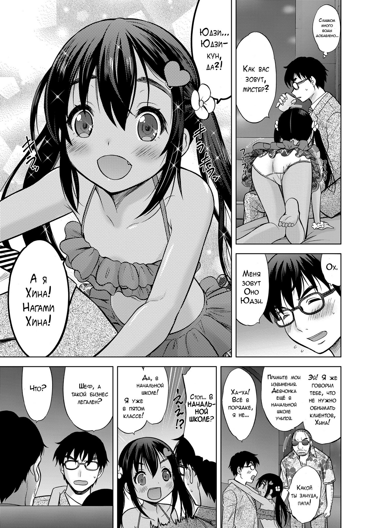 Ume yo! Fuyase yo! 3 -Nagami Hina Hen- | Breed! Reproduce! 3 -Nagami Hina- page 3 full