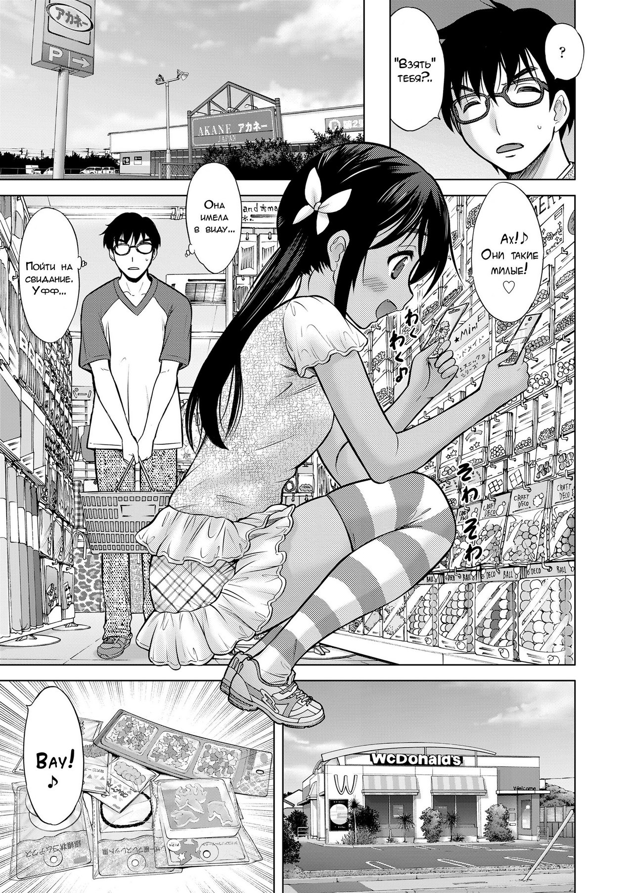 Ume yo! Fuyase yo! 3 -Nagami Hina Hen- | Breed! Reproduce! 3 -Nagami Hina- page 5 full