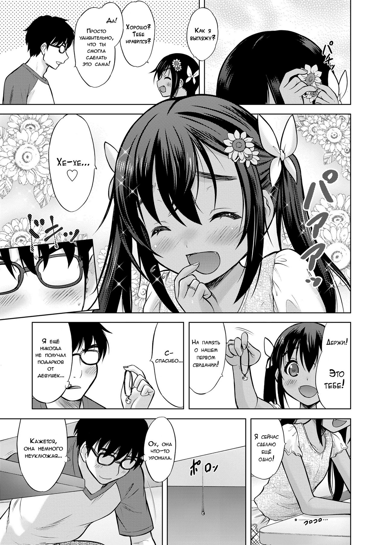 Ume yo! Fuyase yo! 3 -Nagami Hina Hen- | Breed! Reproduce! 3 -Nagami Hina- page 7 full