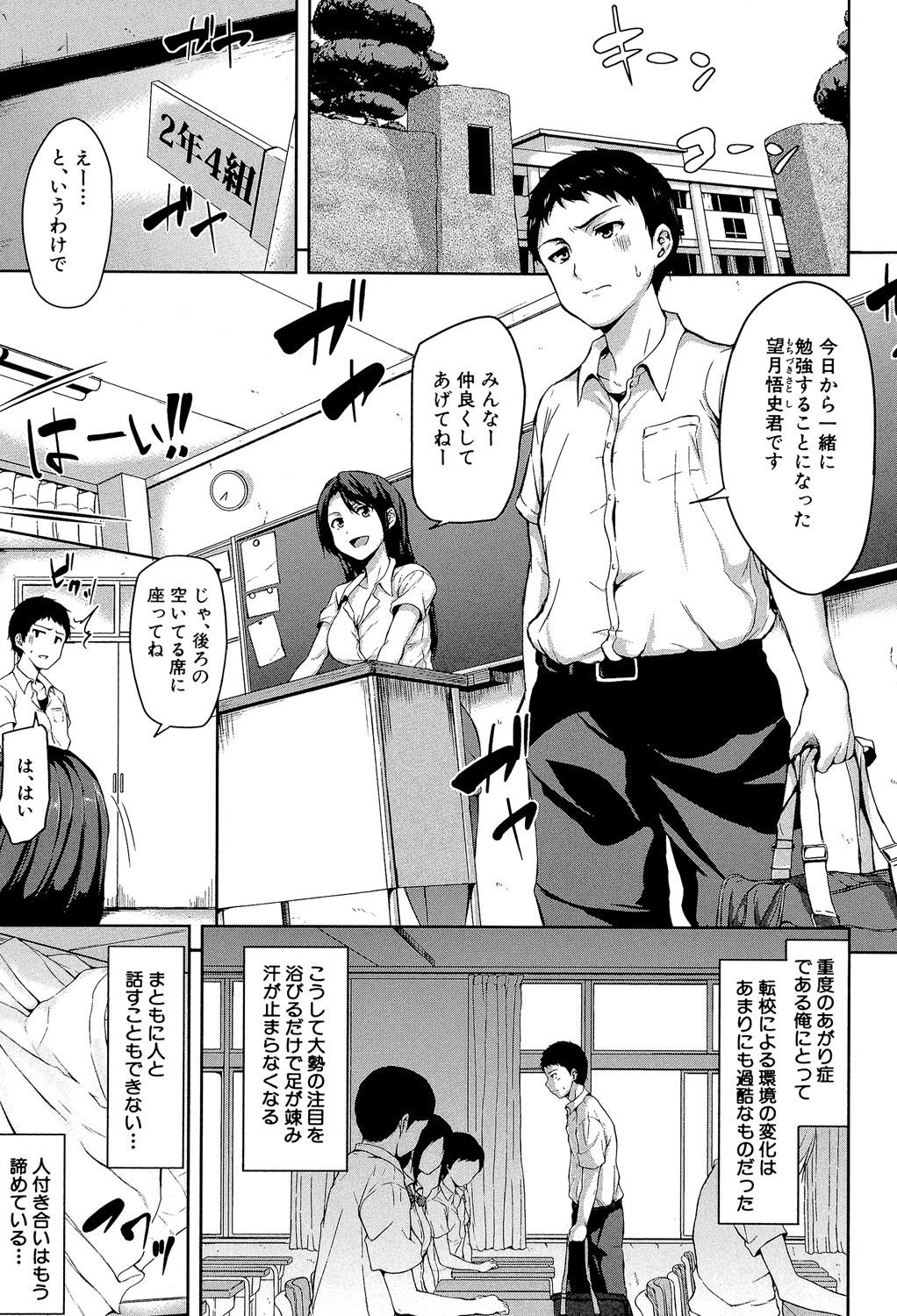 Ikinari! Harem Life page 6 full