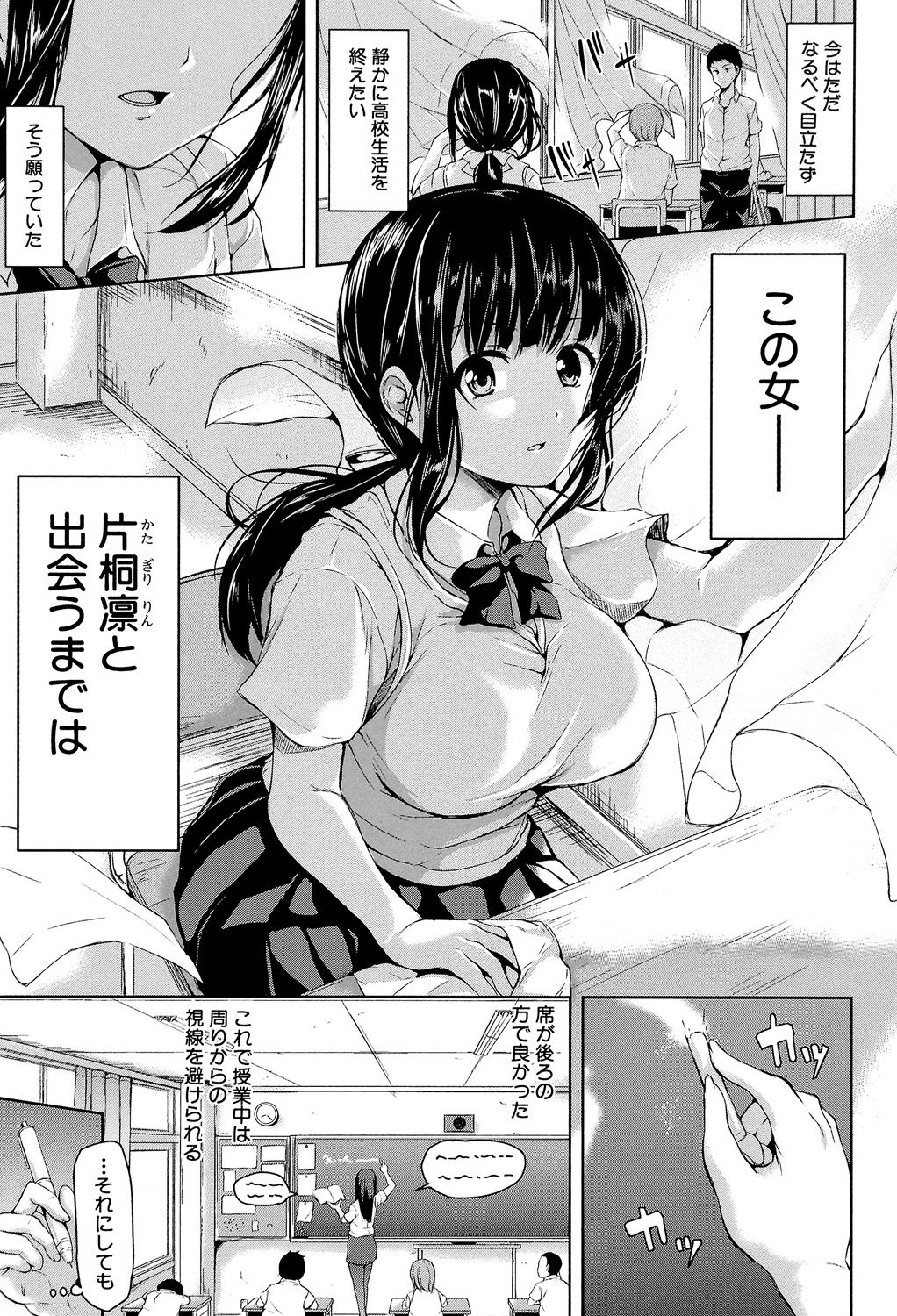 Ikinari! Harem Life page 8 full