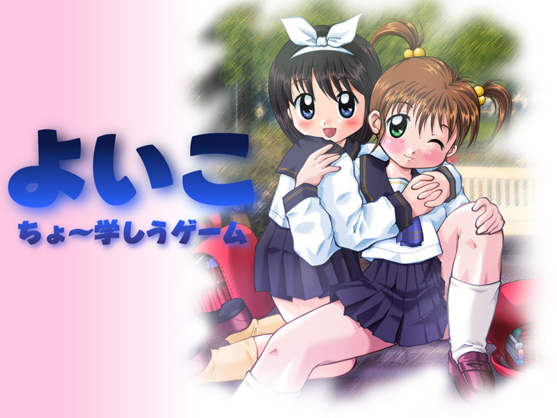 Chou Gakushiu Game Yoiko page 2 full