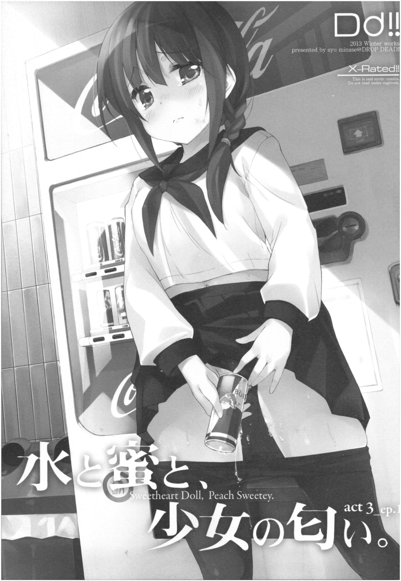 Mizu to Mitsu to, Shoujo no Nioi。Act.3 Perfect review 3 page 8 full