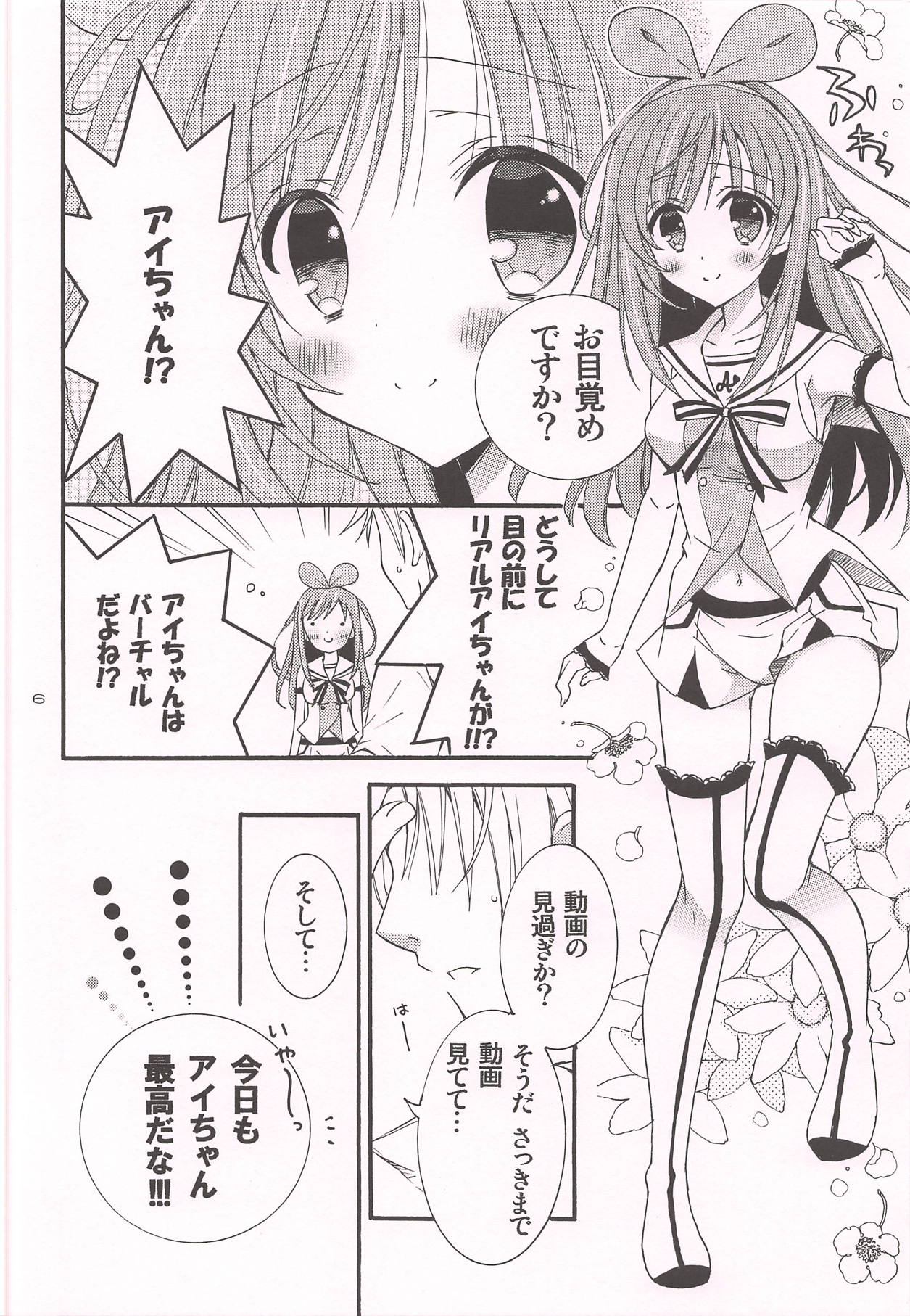 Komakai Koto wa Oitoite VTuber ga Me no Mae ni Arawaretara Kouyuu Koto Shichau yo ne page 5 full
